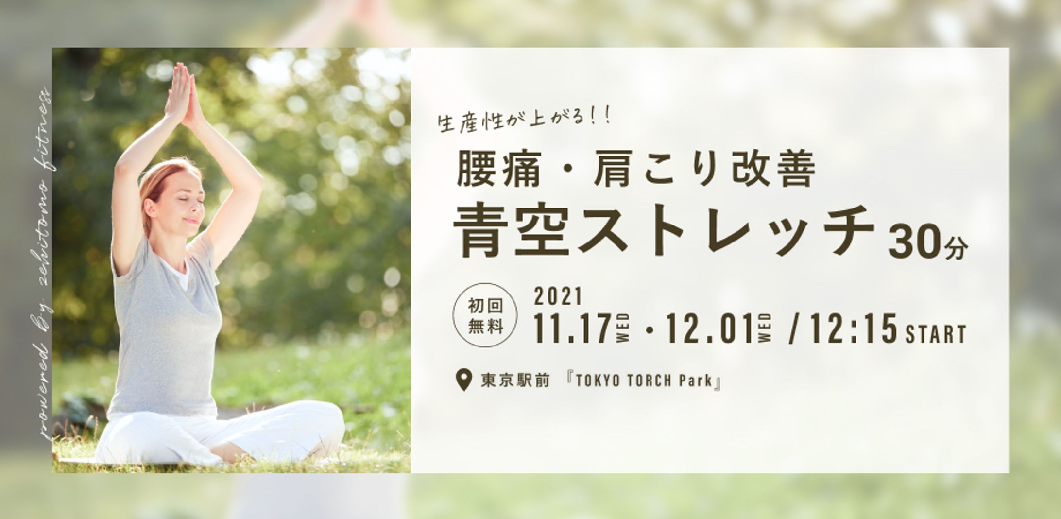 【イベントページトップビジュアル】株式会社zehitomo様-1