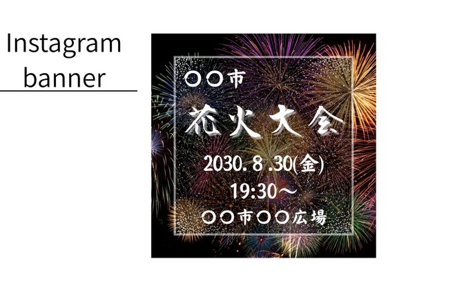 架空花火大会　バナー