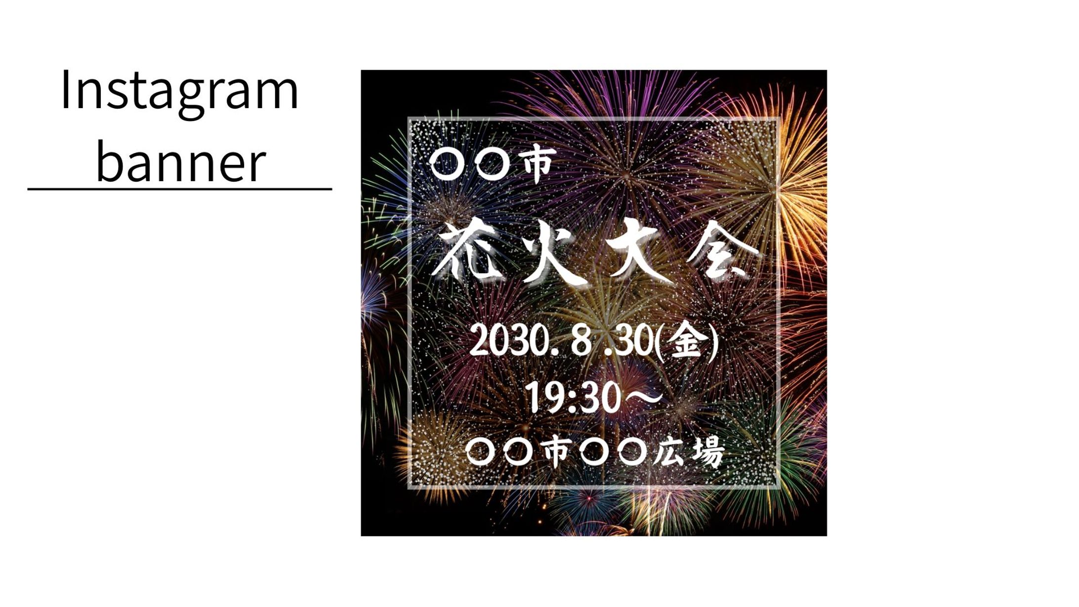 架空花火大会　バナー-1