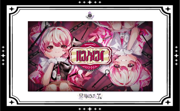 Vocal Duo2025メロウグリム/サムネイル