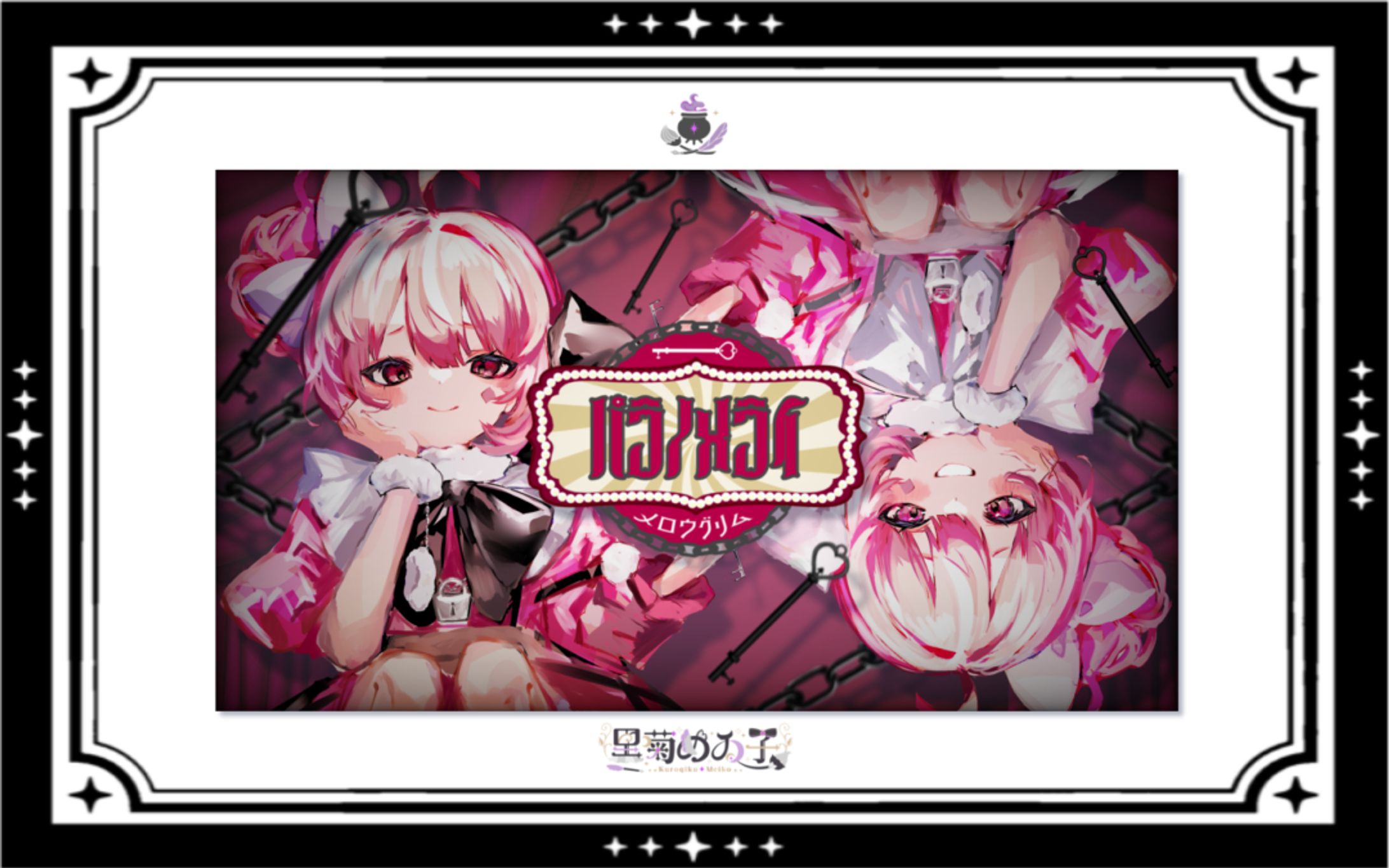 Vocal Duo2025メロウグリム/サムネイル-1