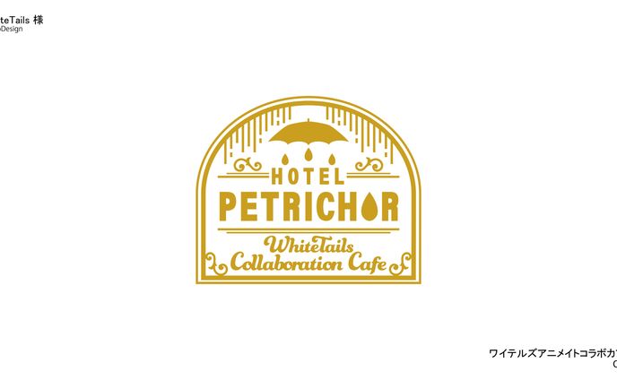WhiteTails様　HOTELPETRICHORアニメイトコラボカフェ
