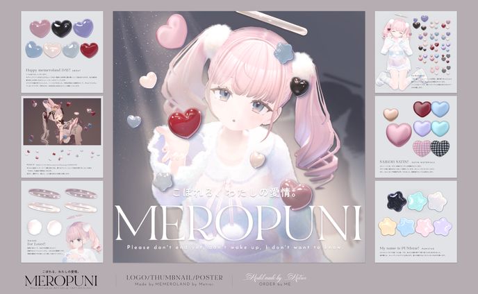 MEROPUNI『めろぷに』