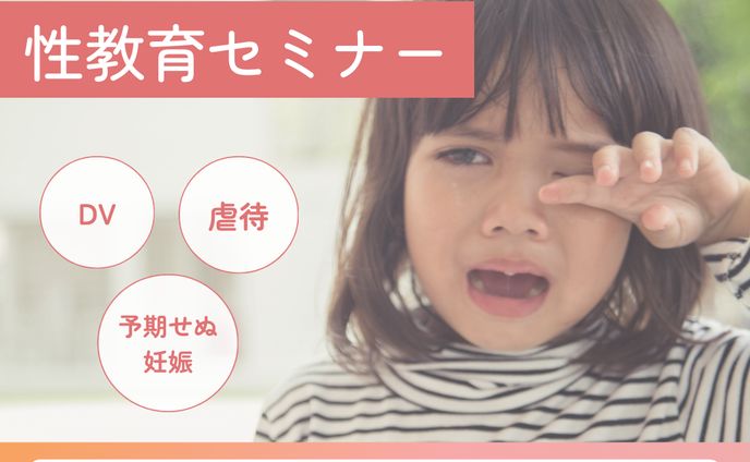 Meta広告バナー(性教育セミナー)