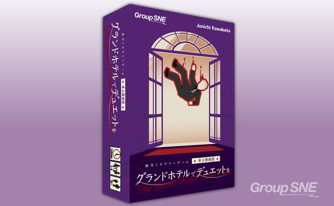 ボードゲーム、グルメ
