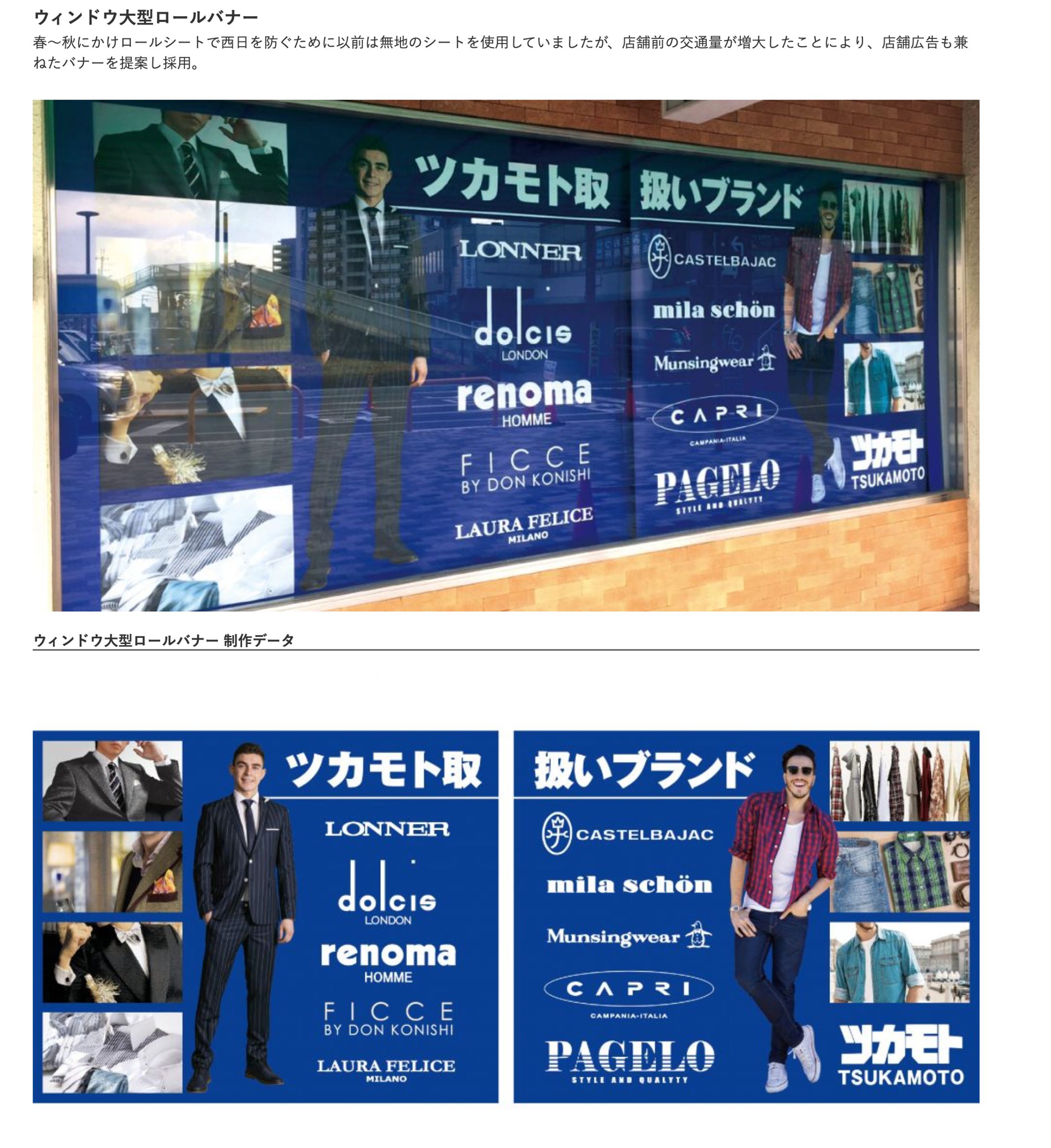 紳士服店様_ウィンドウ大型ロール広告-1