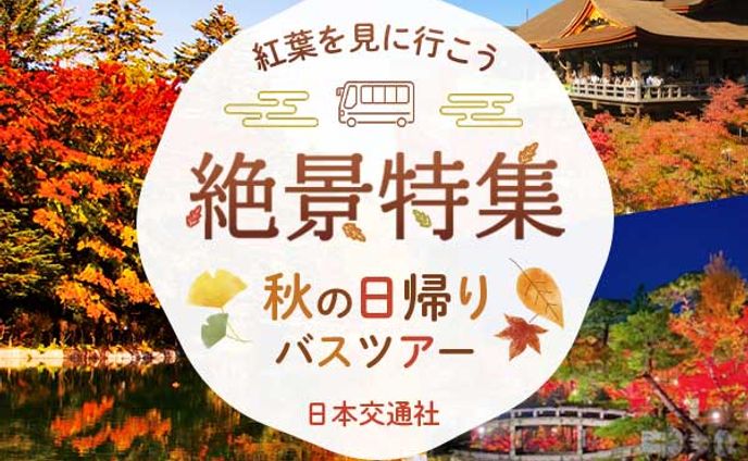 紅葉狩り