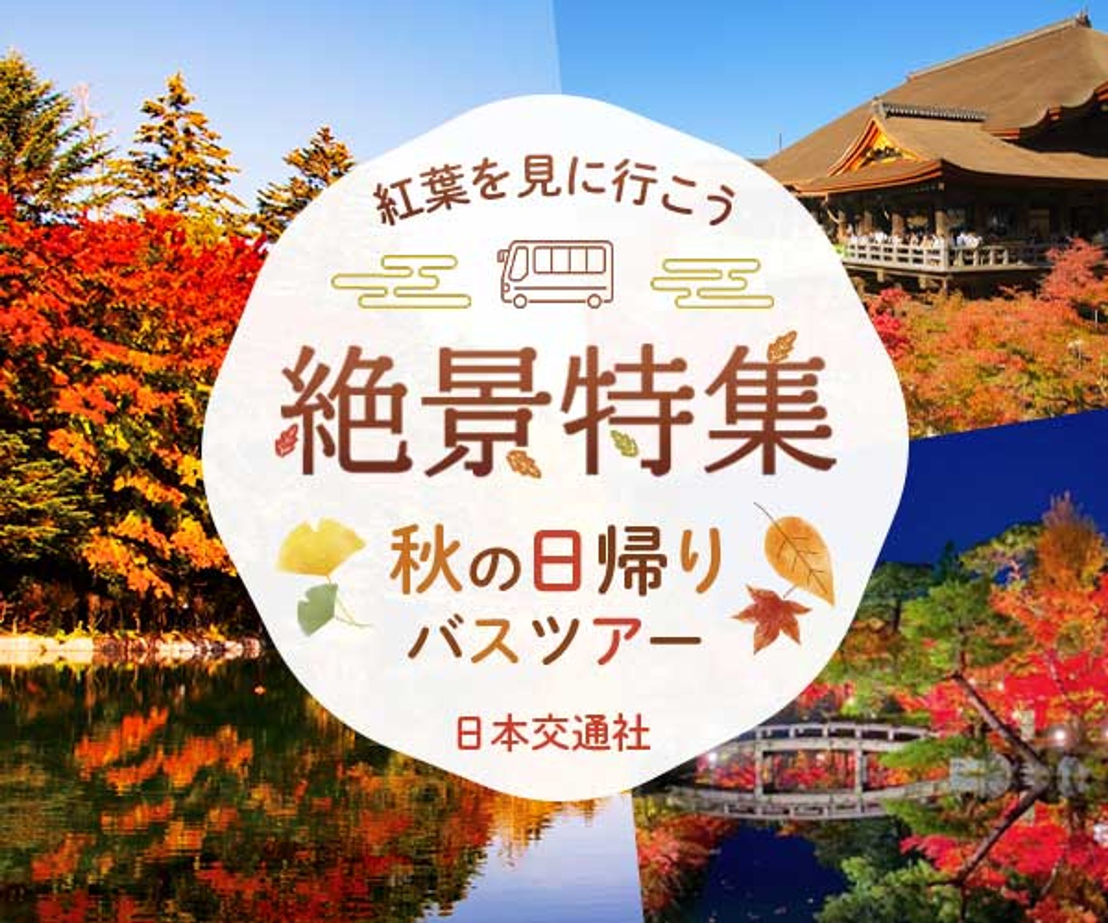 紅葉狩り-1