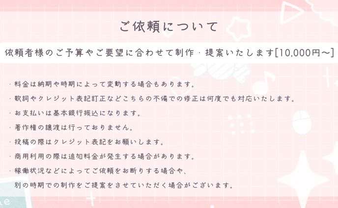 依頼について