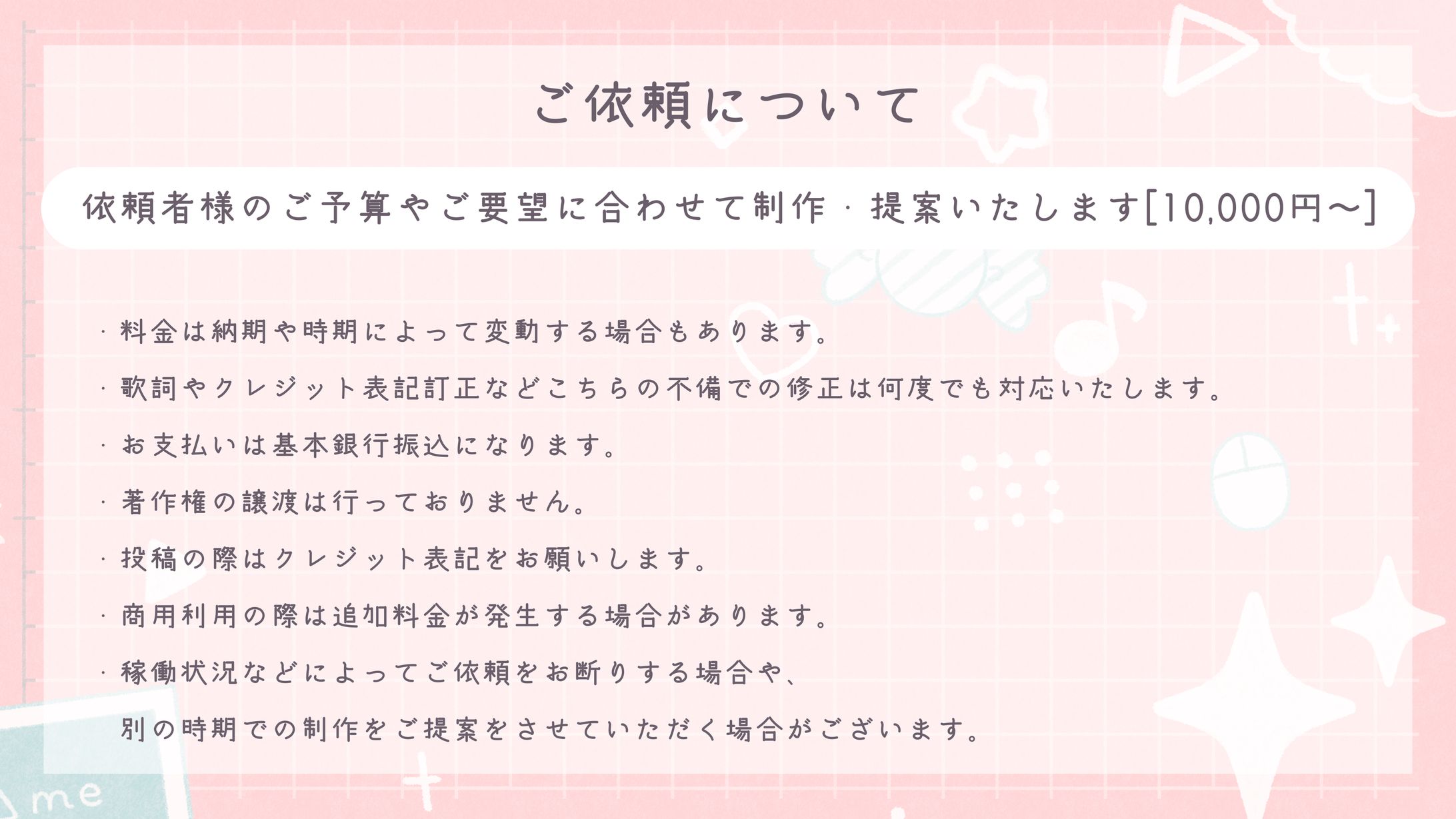 依頼について-1