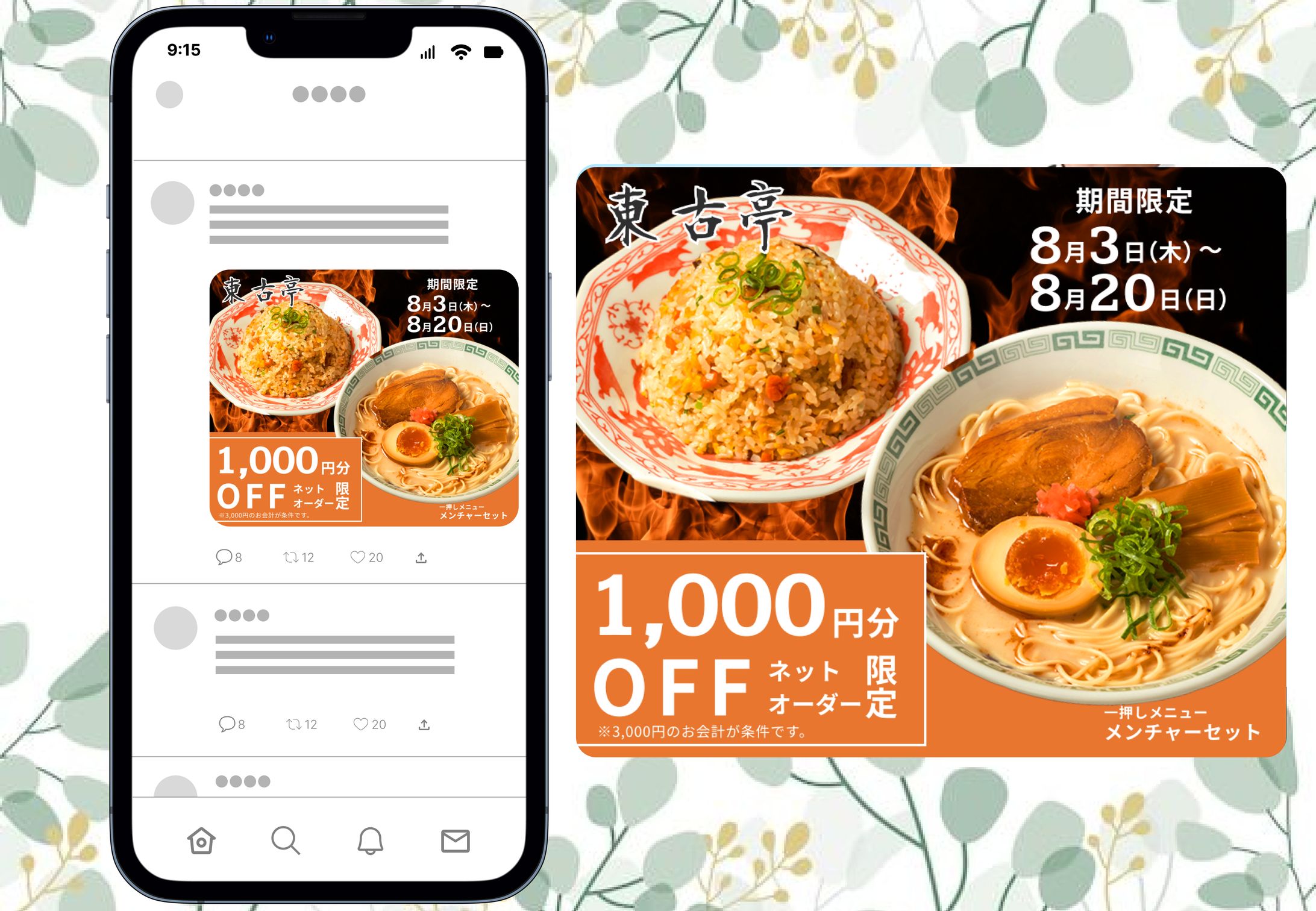 SNS広告バナーデザイン02-1