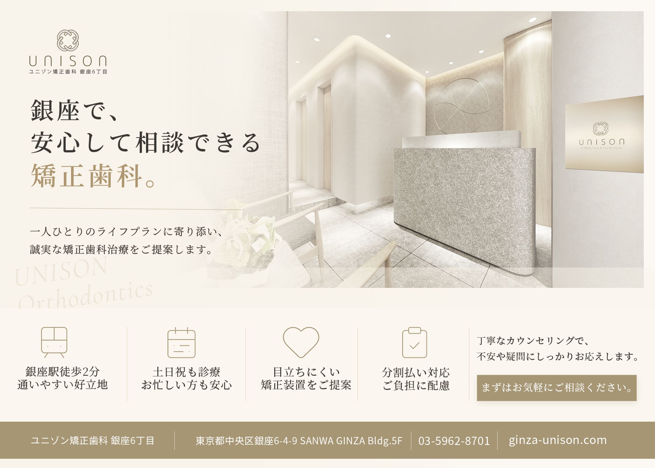 ユニゾン矯正歯科銀座6丁目様分-1