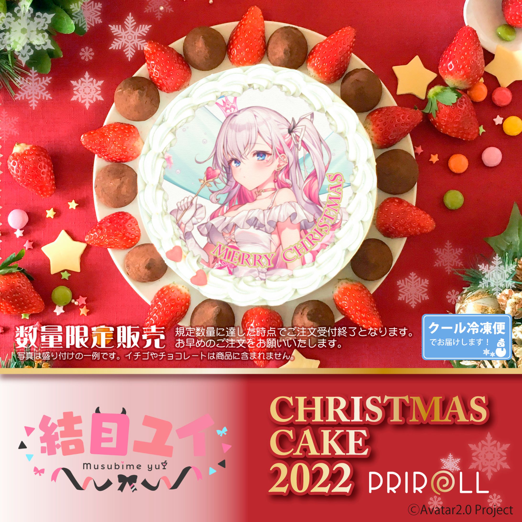 「PRIROLL」クリスマスケーキコラボ-1