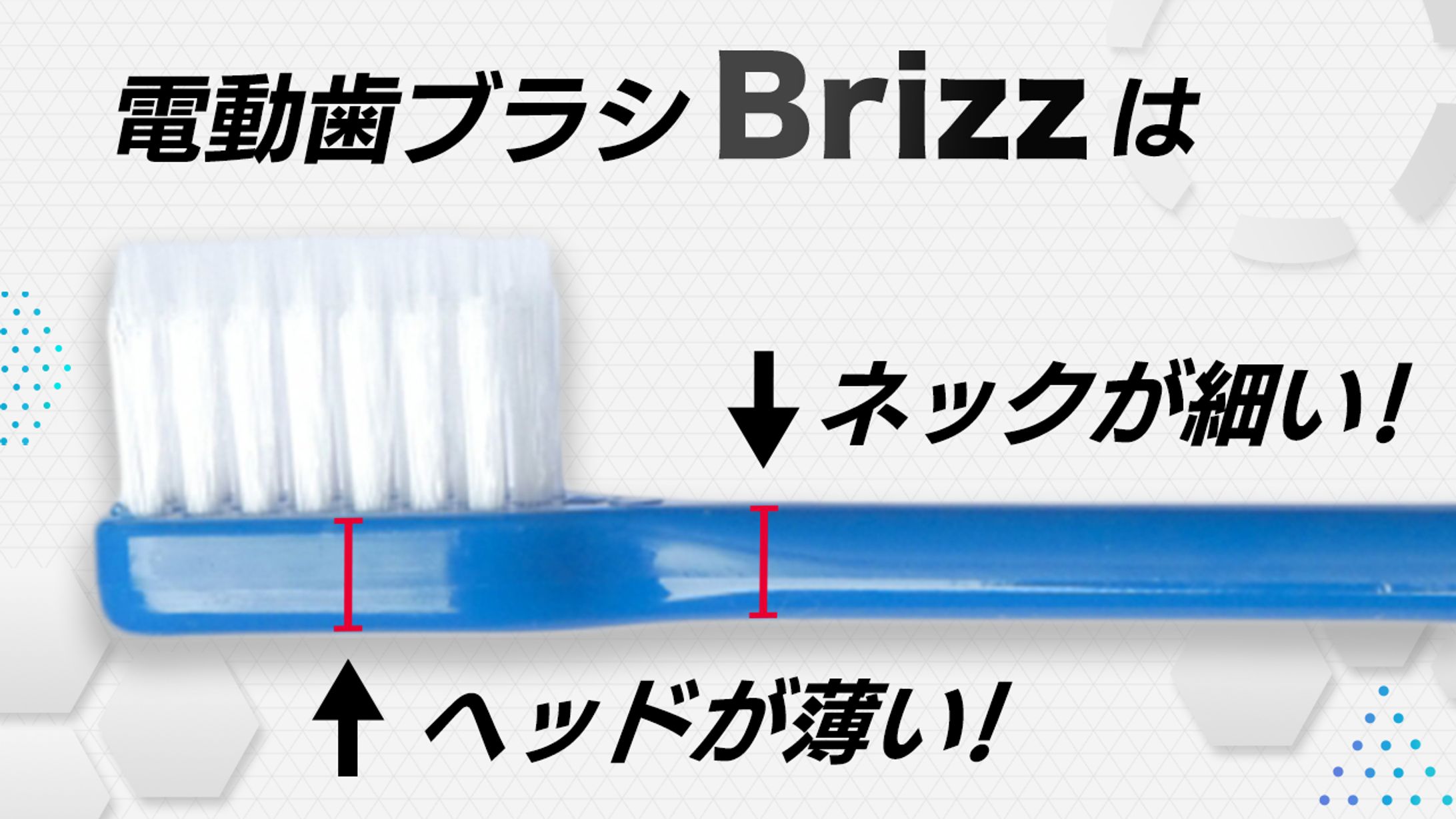 模写作品｜電動歯ブラシバナー-1