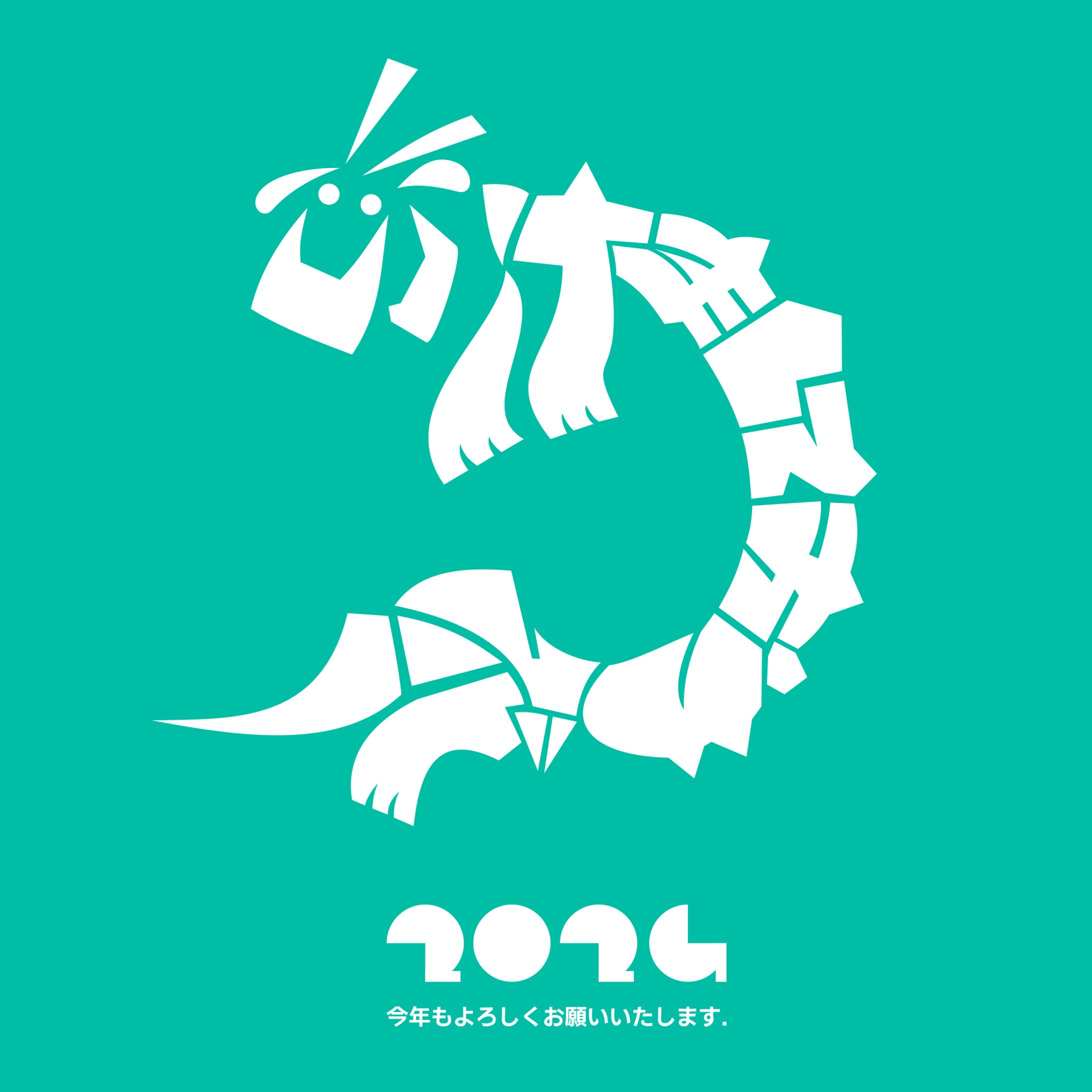 あけましておめでとう(2024)-1