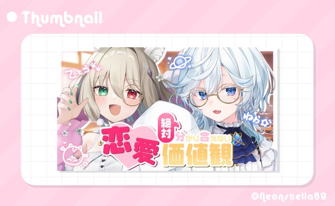 コラボ配信 サムネイル