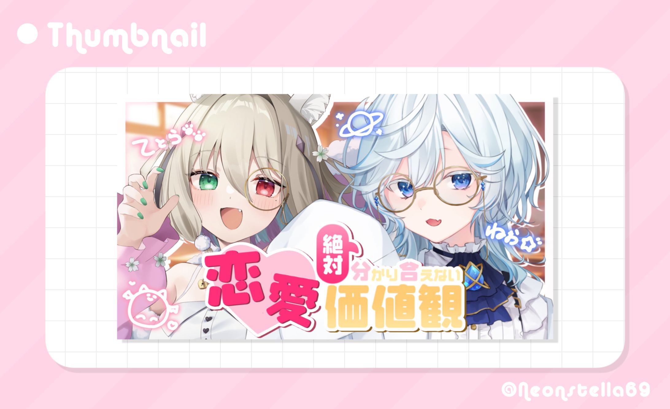 コラボ配信 サムネイル-1