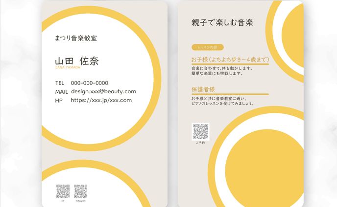 音楽教室　名刺