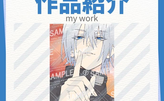 作品紹介 実績