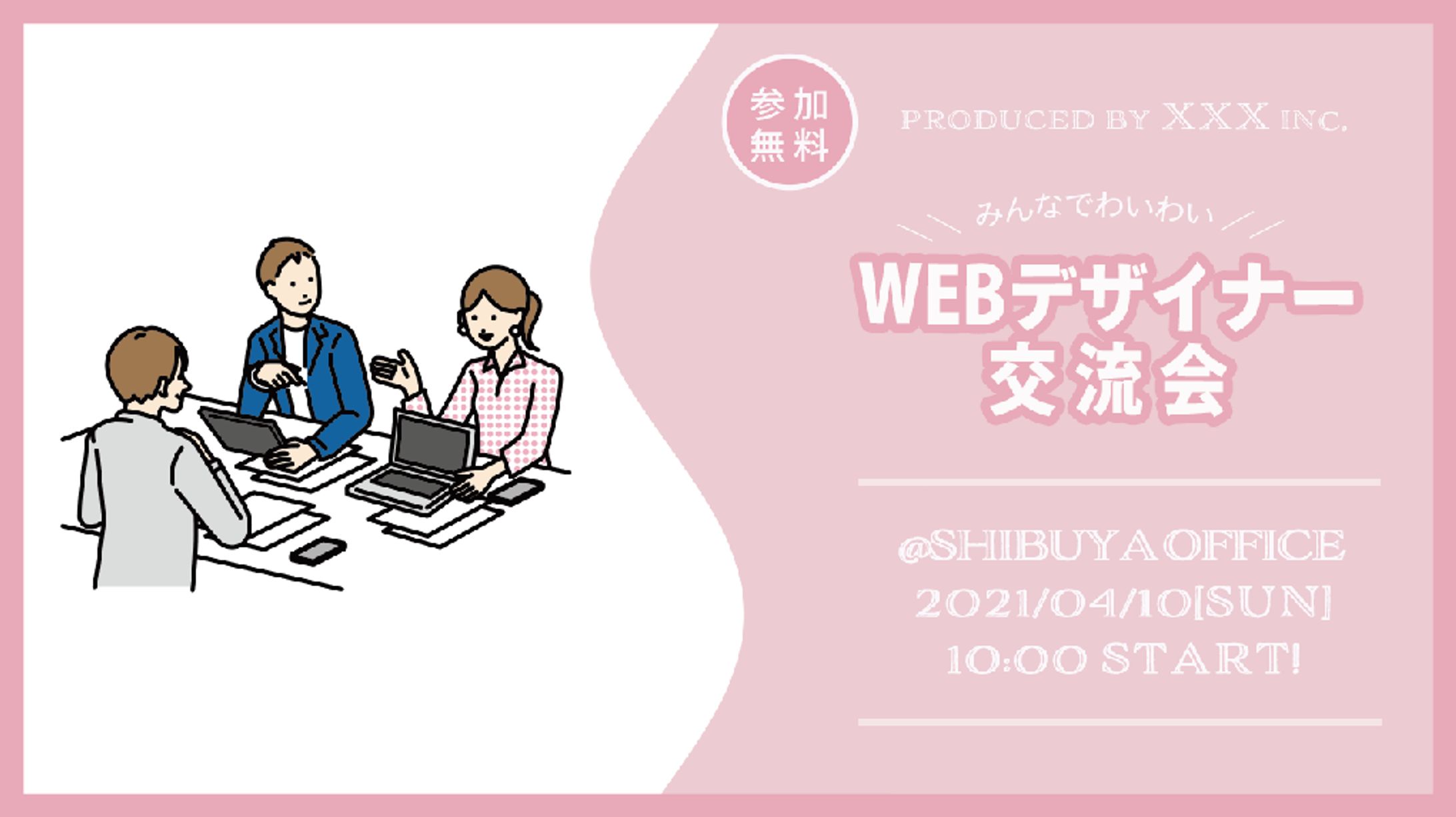 バナー制作_デザイナー交流会（自主制作） -1