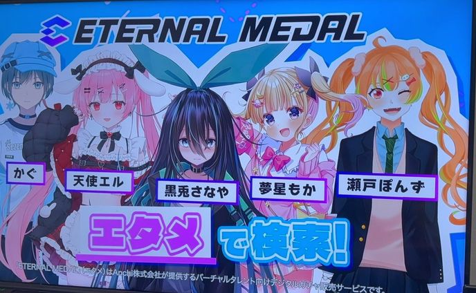 【地上波テレビCM】ETERNAL MEDAL
