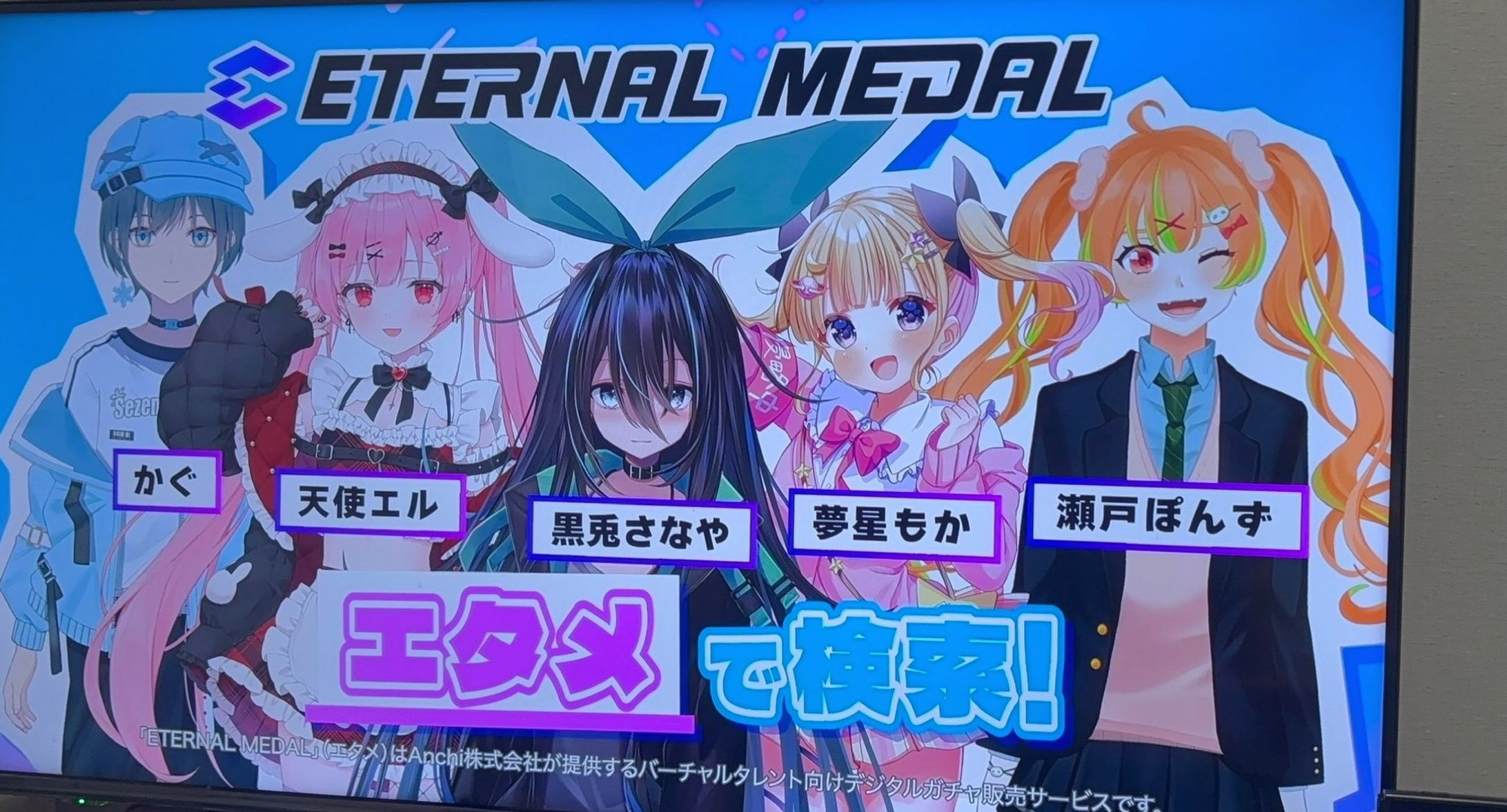 【地上波テレビCM】ETERNAL MEDAL-1