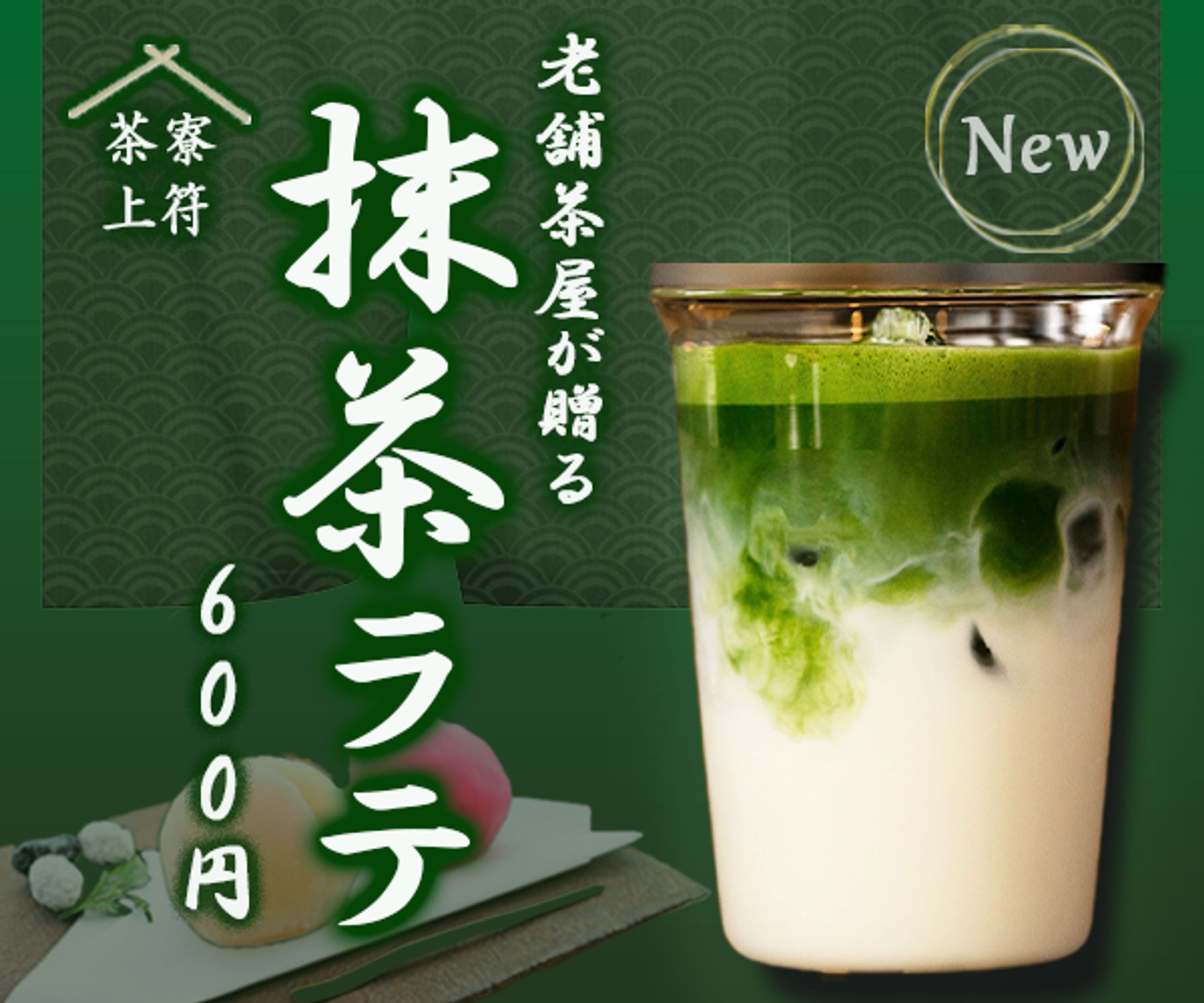 抹茶ラテ（バナー）-1