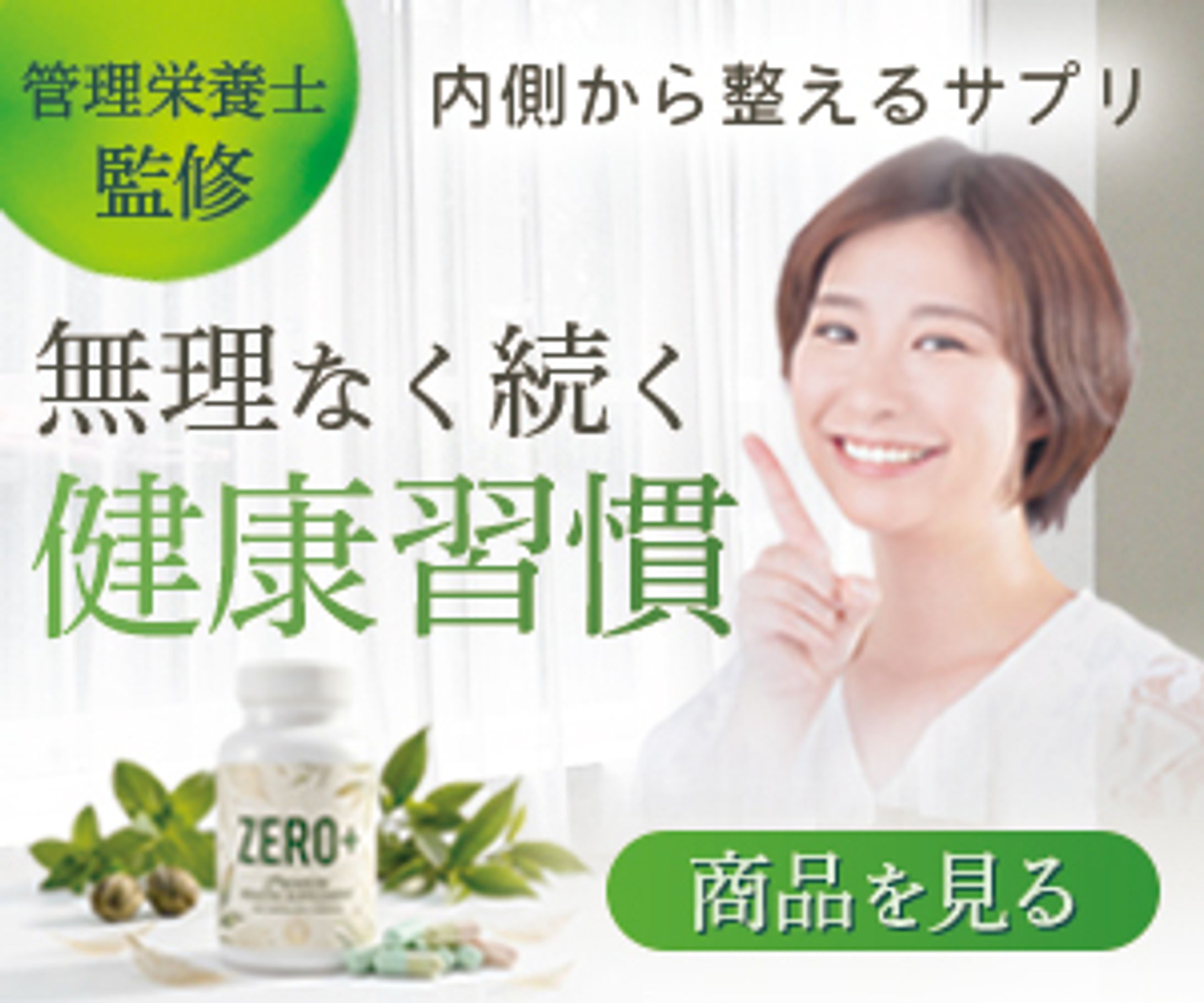 バナー：健康食品サプリの紹介-1
