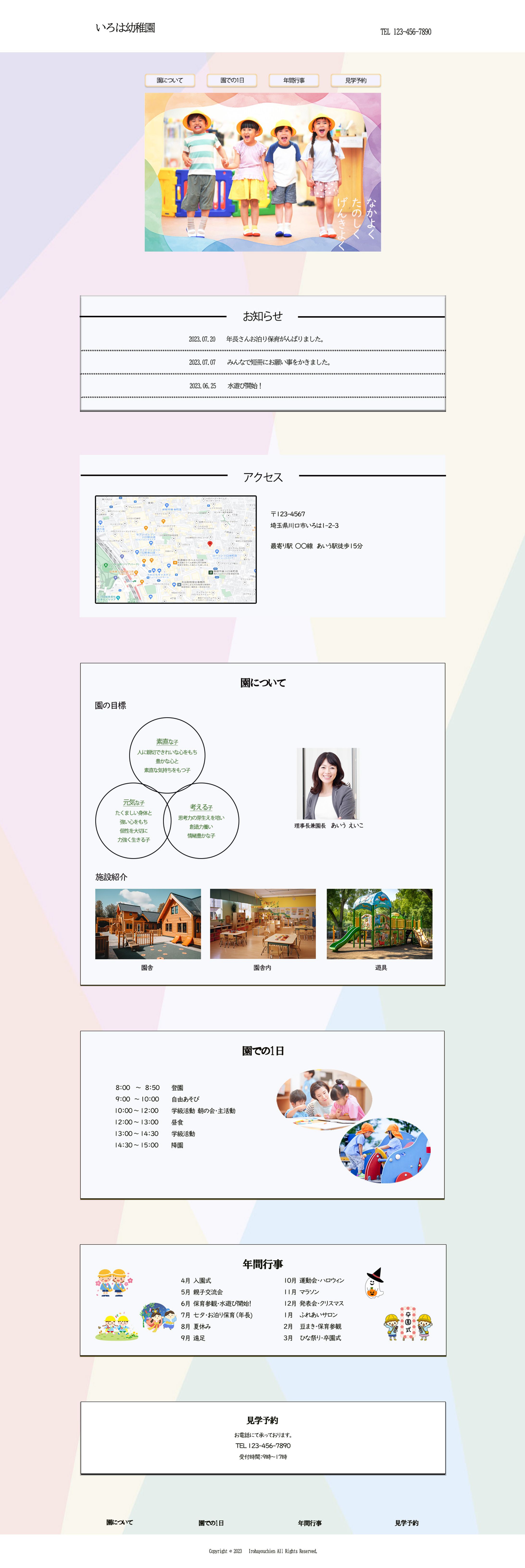 幼稚園のWebサイトデザイン-1