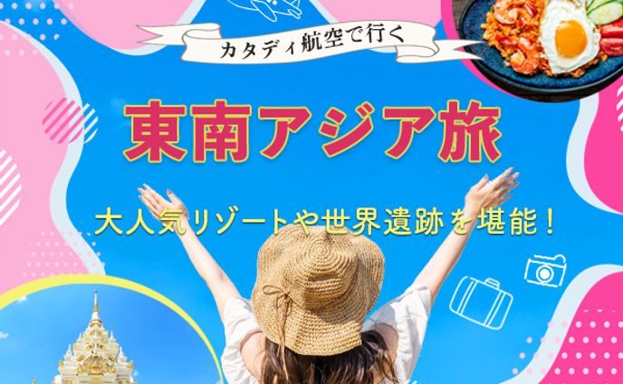東南アジア旅１