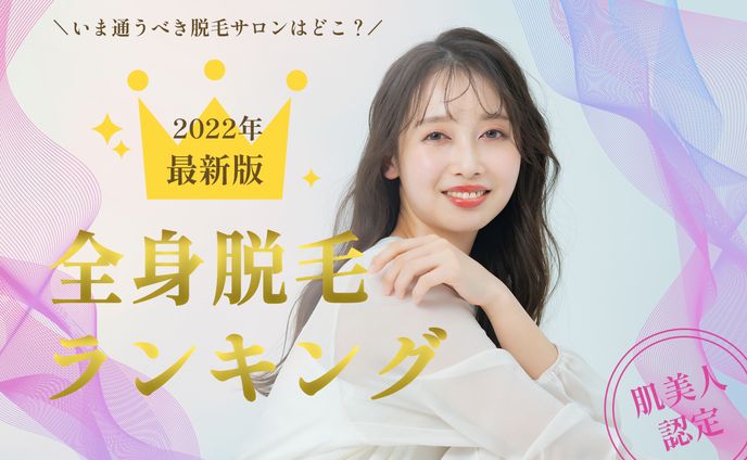 脱毛サイトのバナー