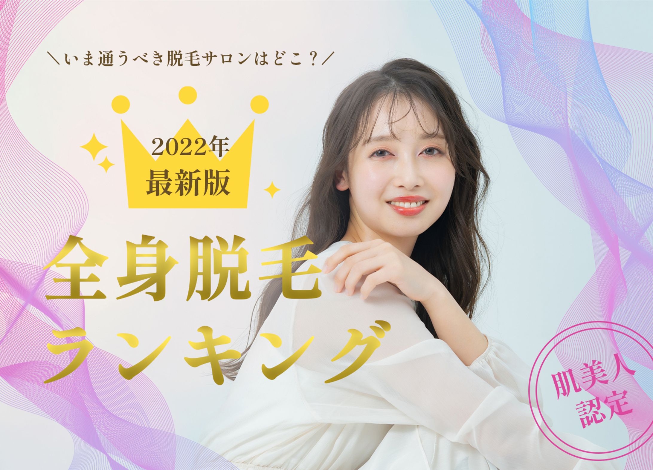 脱毛サイトのバナー-1