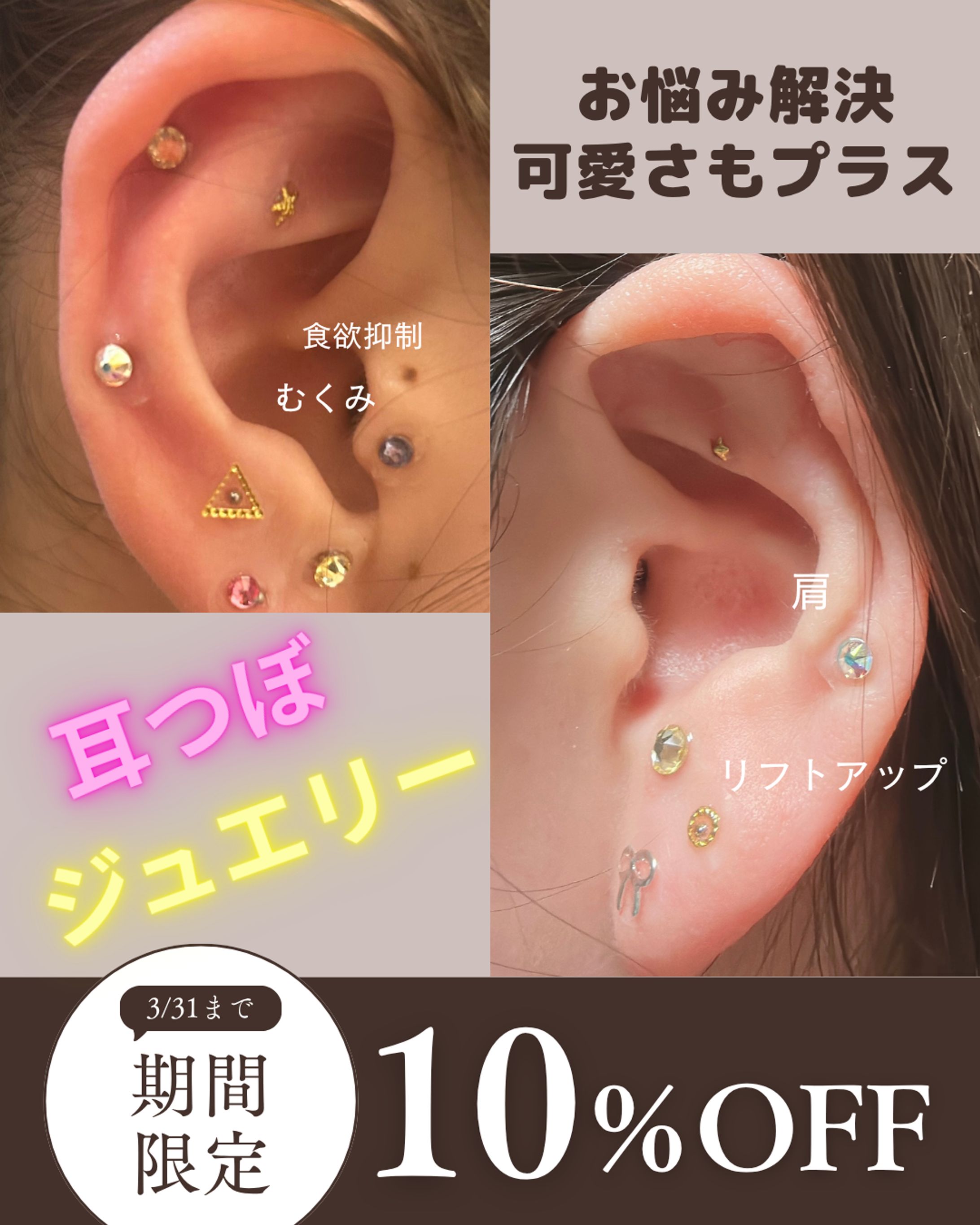 耳つぼジュエリー広告-1