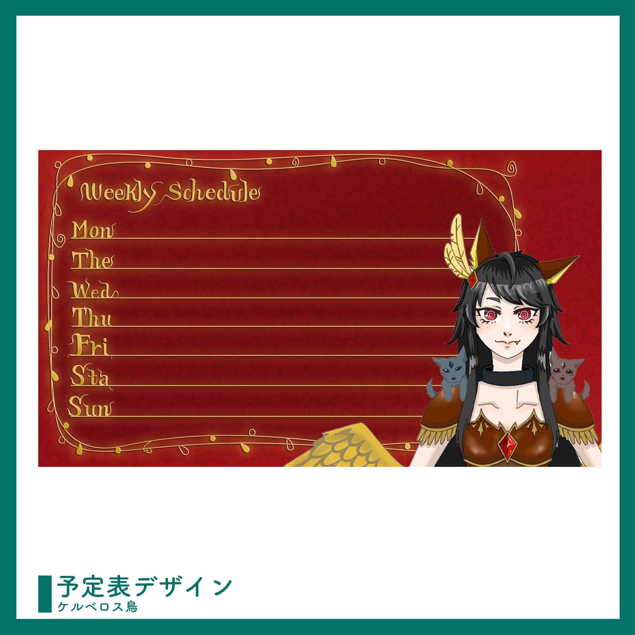 ご依頼 ￤ 予定表デザイン-1