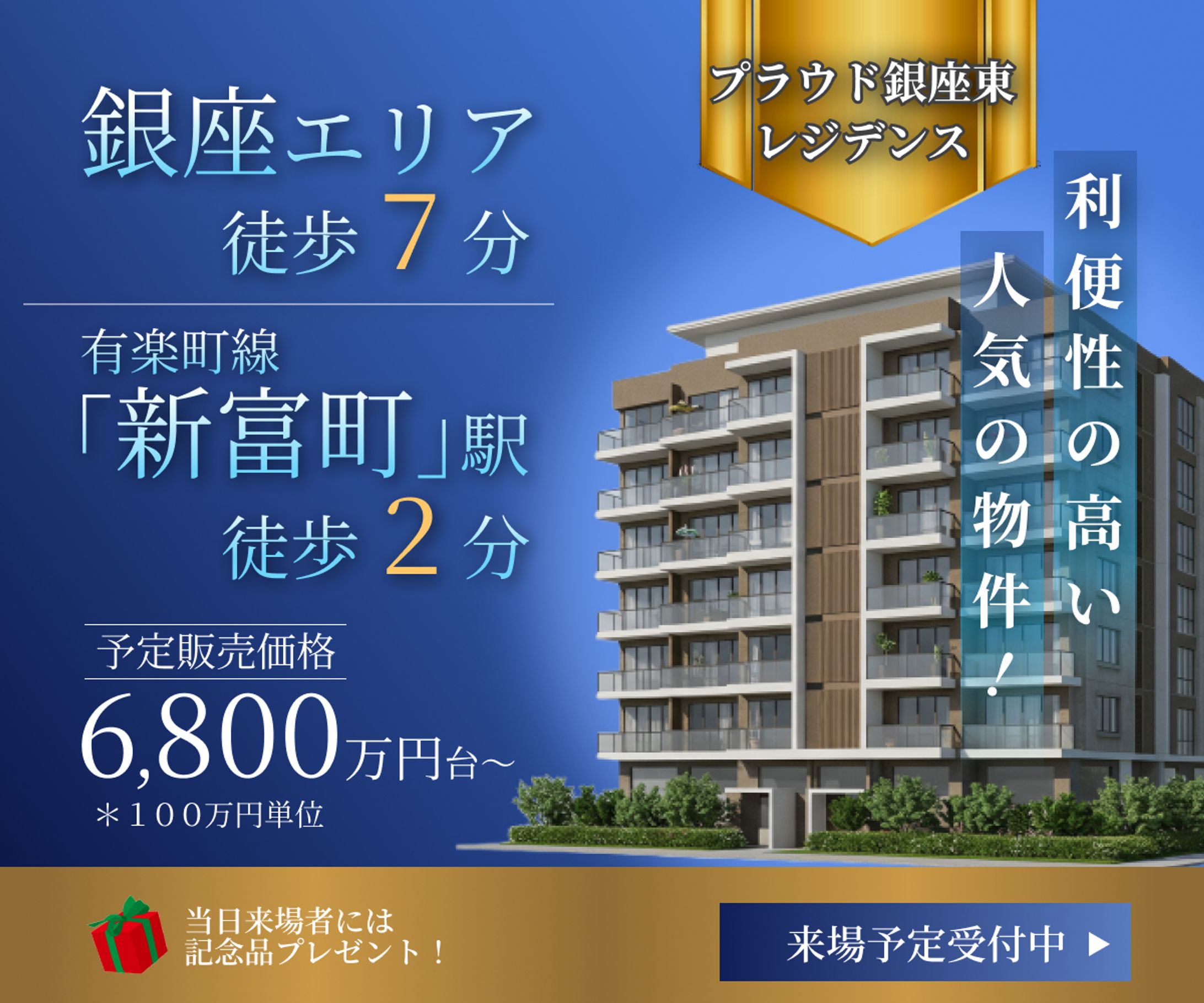 不動産バナー-1