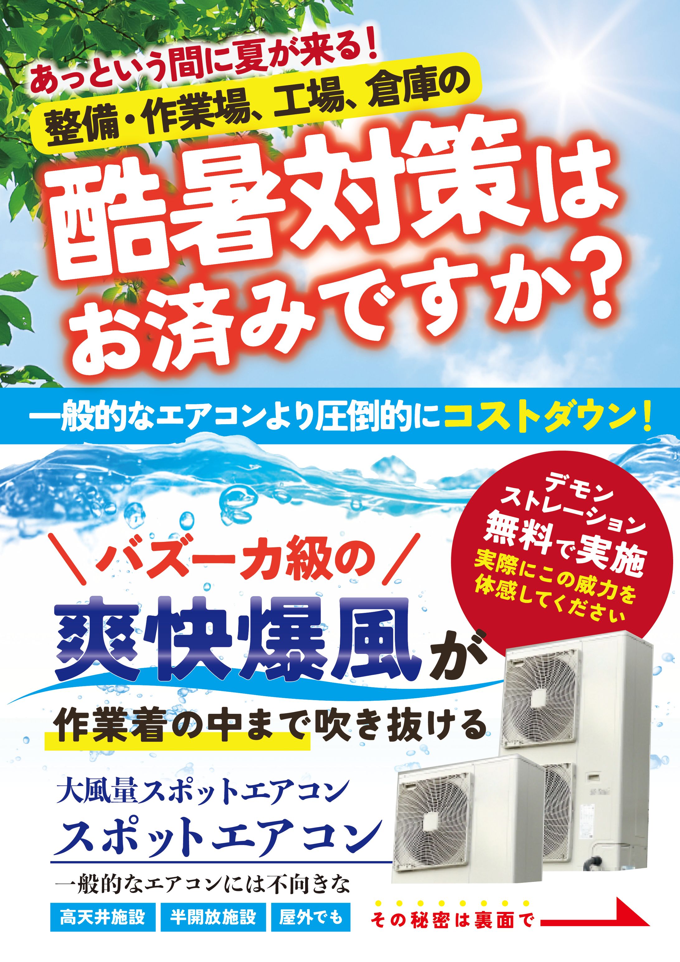 空調製品のチラシ-1