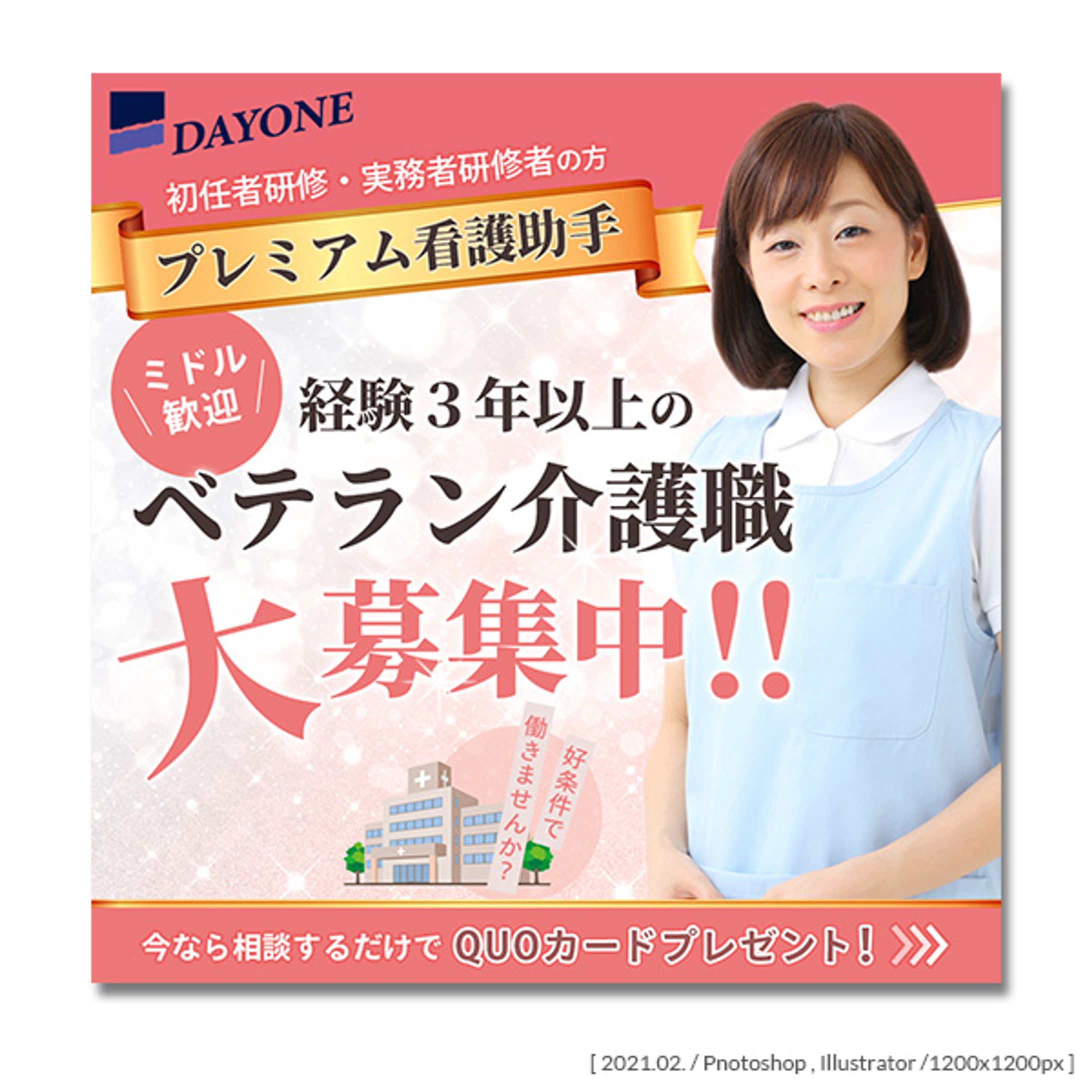 人材紹介・派遣会社様バナー-1