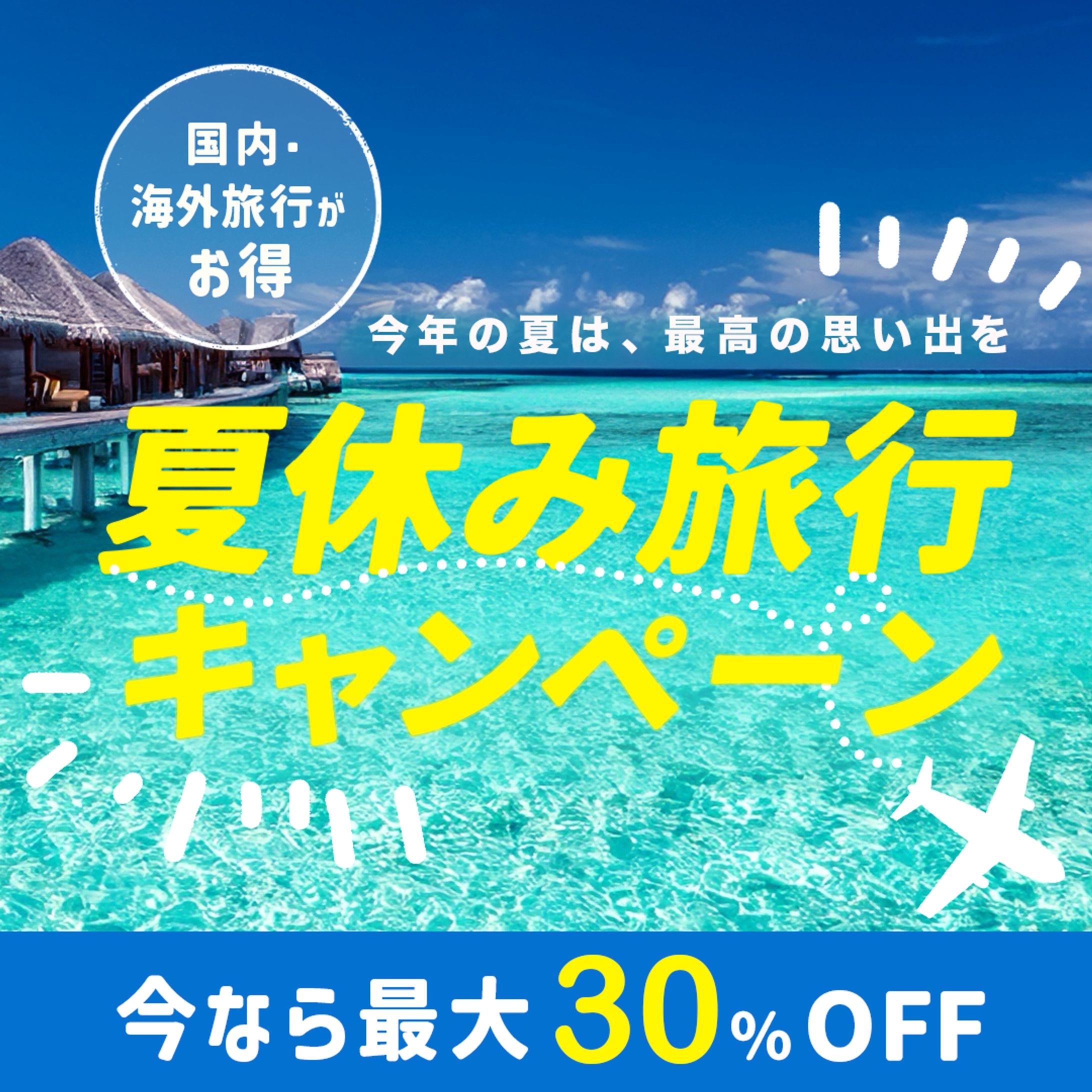 旅行バナー -1