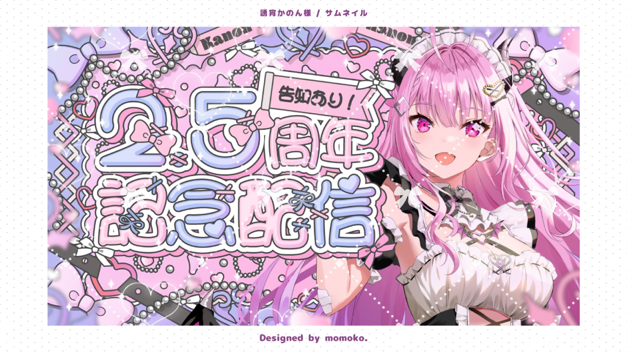 誘宵かのん様 サムネイル-1