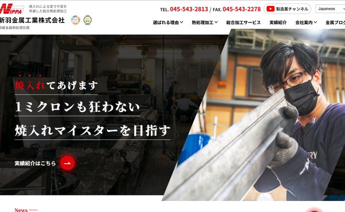 新羽金属工業／コーポレートサイト