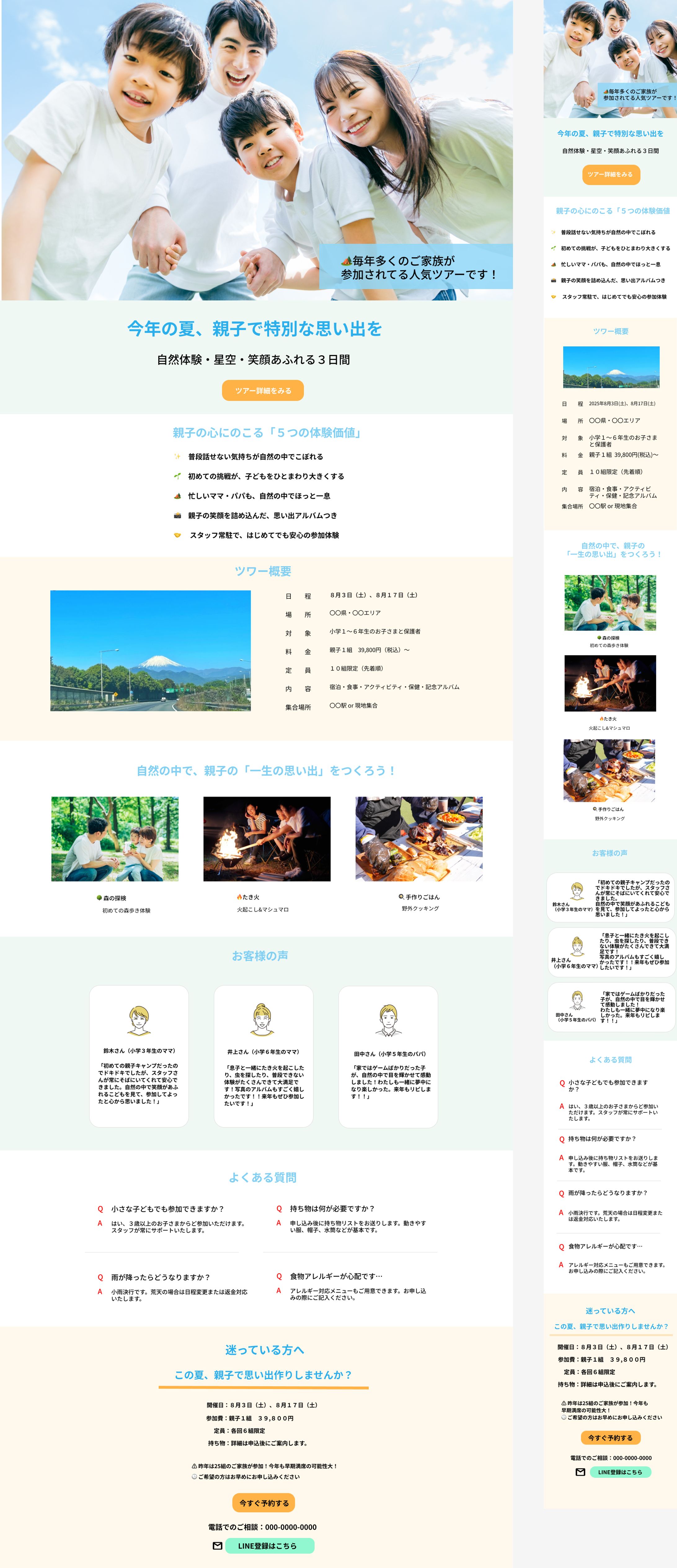 「架空」親子向け夏の自然体験ツアーLPデザイン-1