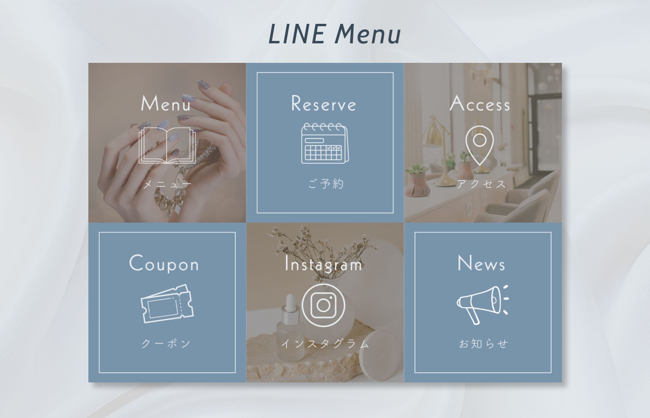 自主制作｜LINEリッチメニュー-1