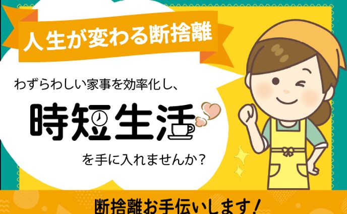 A様家事代行　サムネイル