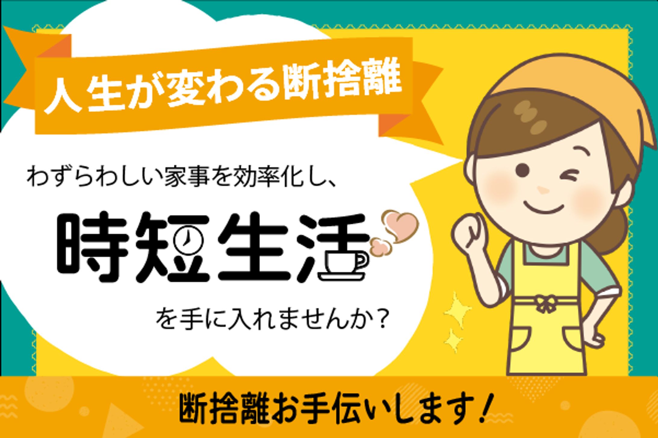 A様家事代行　サムネイル-1