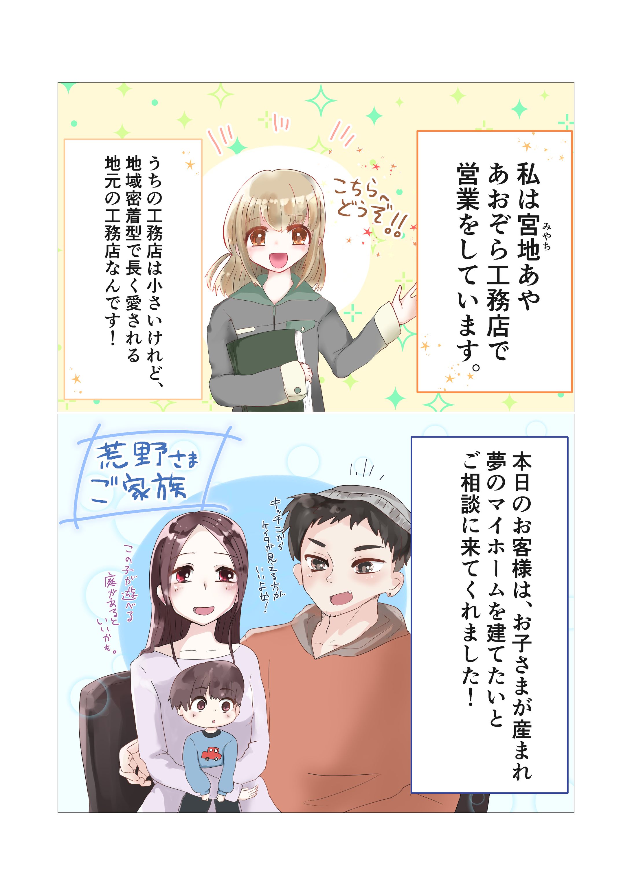Aspace株式会社様 ASBIMサービス訴求漫画2話目-1