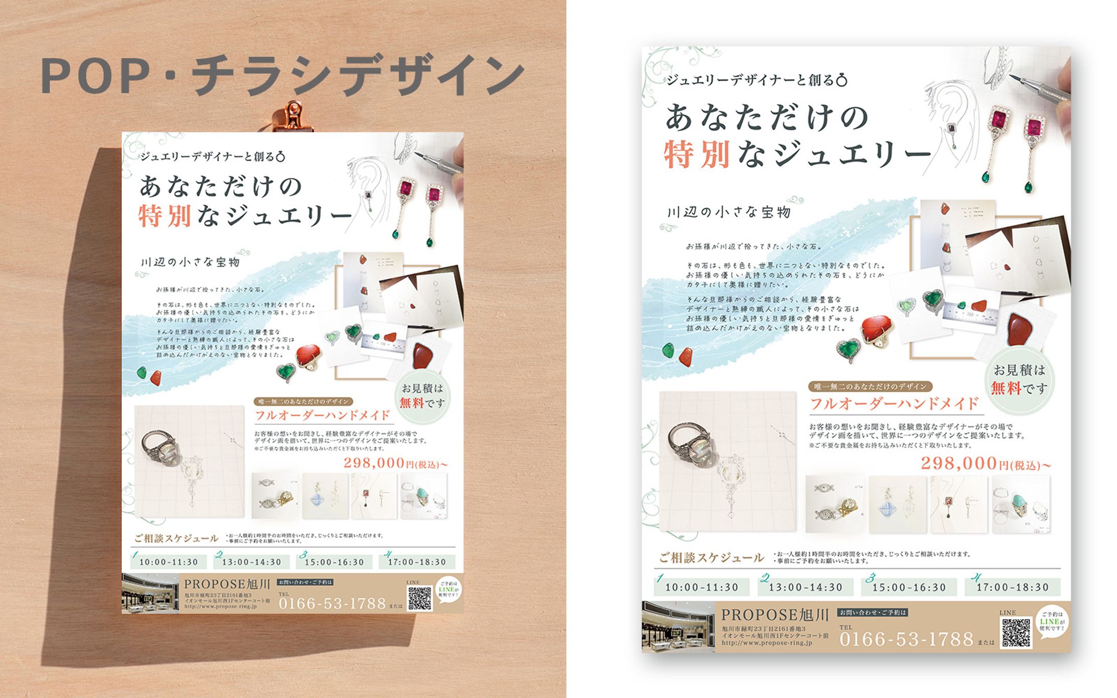 宝飾店チラシ-1