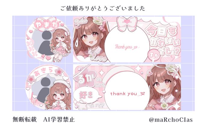 デジタルグッズ／はるかるか様