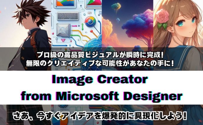 【Canva】imageCreatorアイキャッチ