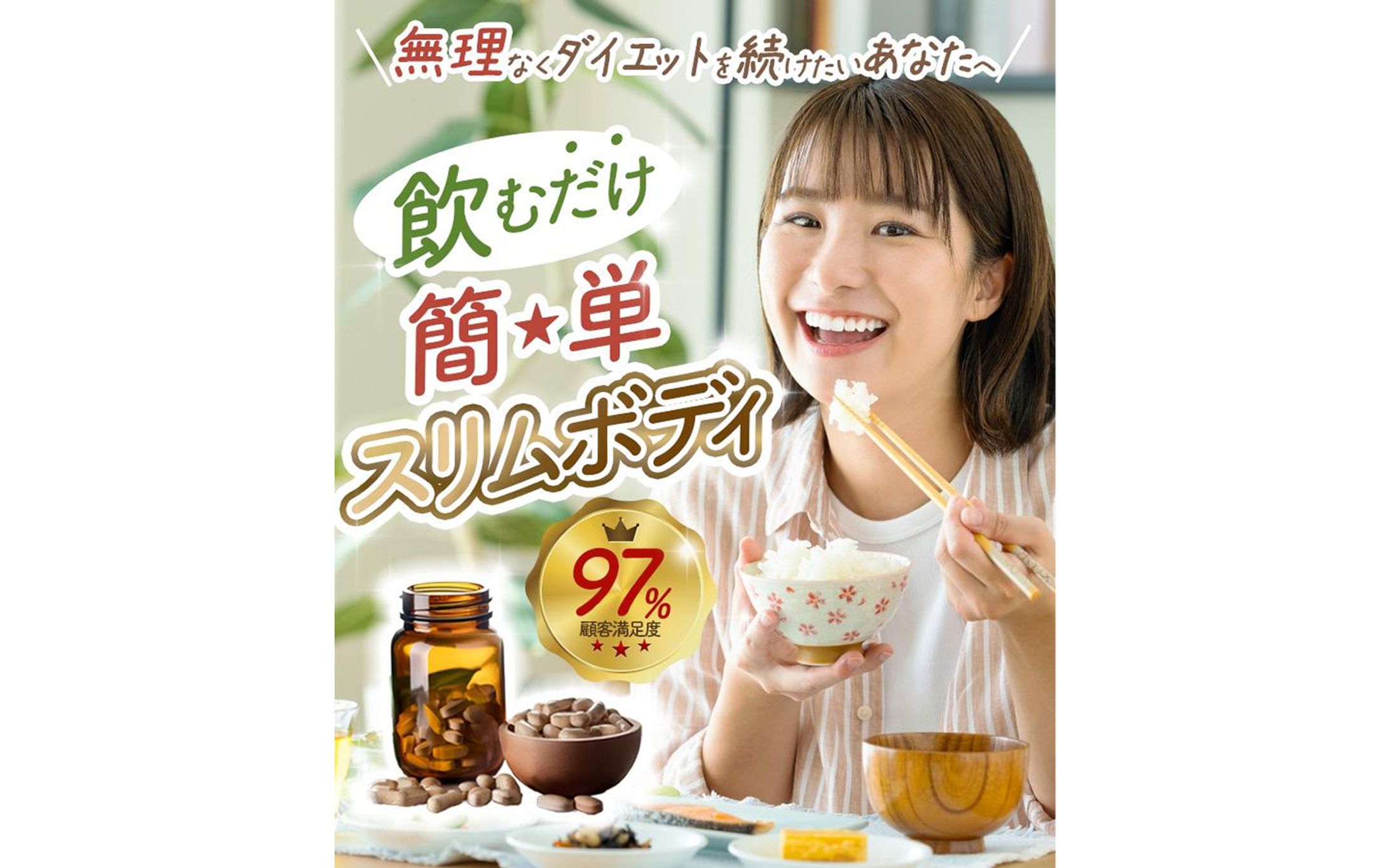 【LP】ダイエットサプリ-1