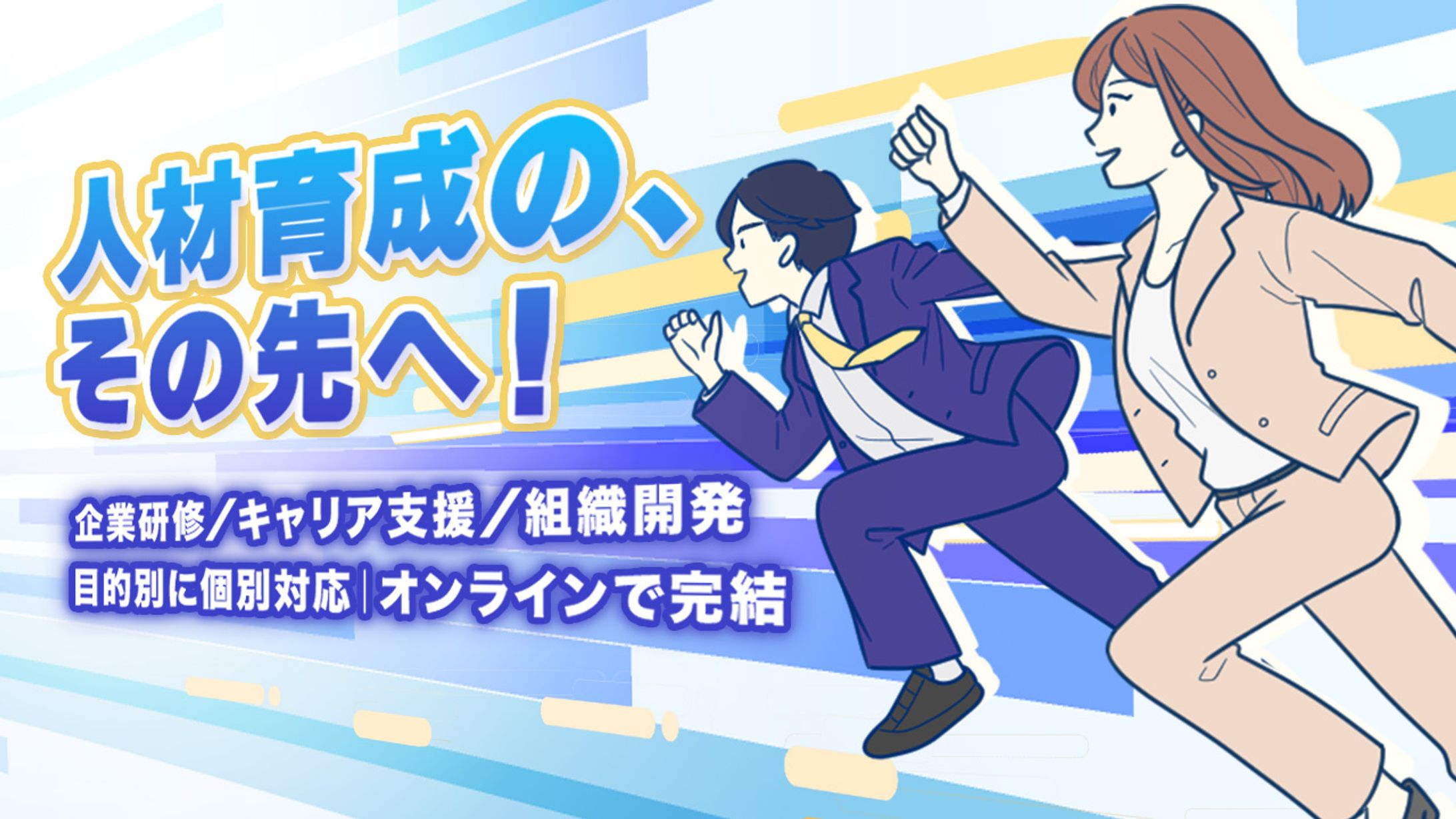 【バナー】人材系バナー　イラスト自作-1